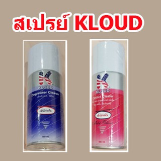 kloud สีชมพูสเปรย์ล้างวอลลุ่ม สีม่วงสเปรย์ล้างหัววิดีโอ กลิ่นไม่เหม็น ขนาด 180 ml.