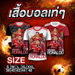 เสื้อพิมพ์ลายยอดฮิตแมนยู RONALDO MAN U by kem_ngern