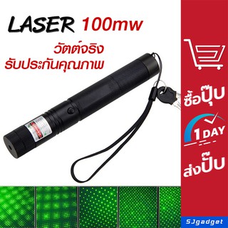 🎉ส่งจากไทย🎉 เลเซอร์เขียว Green Laser 100 Mw ✅✅ปากกาเลเซอร์ เลเซอร์แรงสูง laser pointer เลเซอร์ชี้เป้า