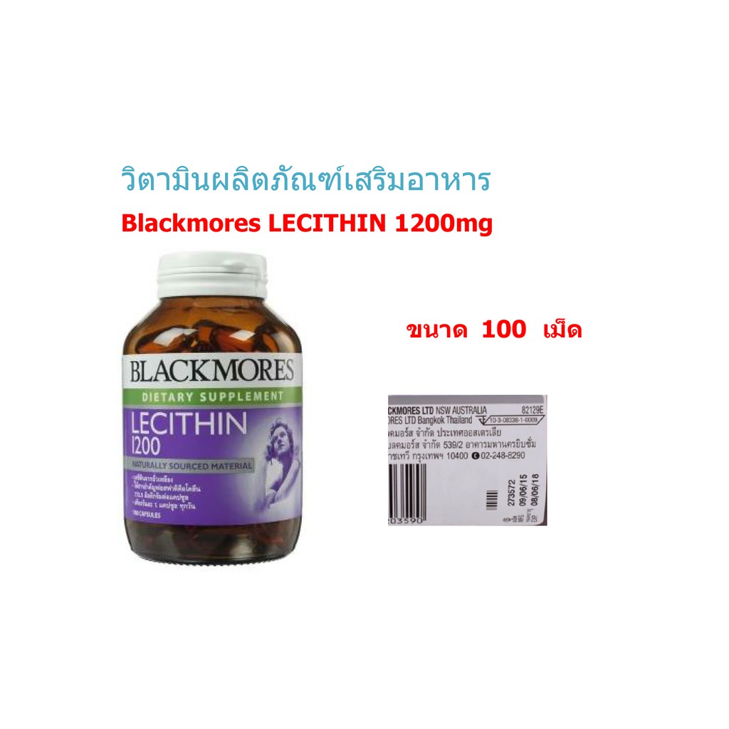 Blackmores LECITHIN 1200mg (100เม็ด)