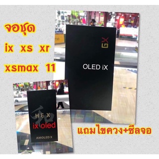 จอi X XS  XSm ax Xr 11 งานดีสีสวย ทัชลื่น