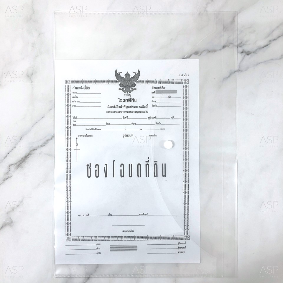 แฟ้มใส่โฉนดที่ดิน ขนาด B4 แบบกระดุม (3 ซอง/6 ซอง/12 ซอง)