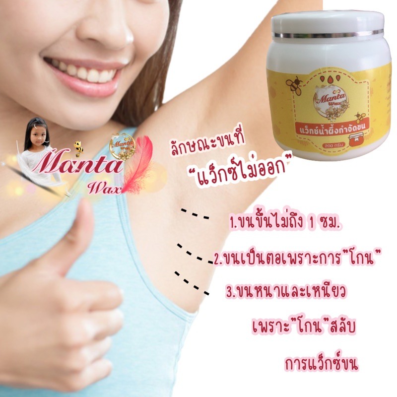 มันตาแว็กซ์น้ำผึ้งกำจัดขน#แว็กขน#แว๊กขน#แว็กจิมิ#แว็กน้องสาว#wax#แว็กซ์ขน