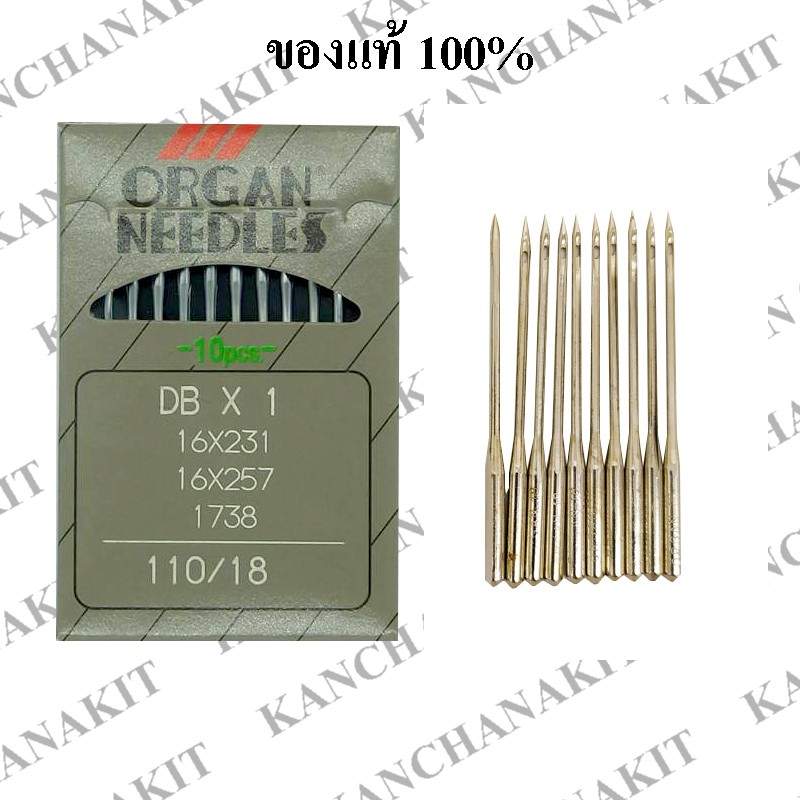 เข็มเย็บยีนส์ ORGAN สำหรับจักรอุตสาหกรรม No. 18 แบบหัวกลม ของแท้ 100%