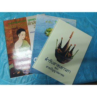 ชุดหนังสือสูตรอาหารของสายปัญญาสมาคม