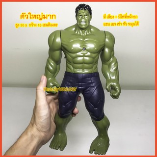 หุ่นยักษ์เขียว The Hulk ของเล่นหุ่นฮัค หุ่นฮีโร่ตัวใหญ่ราคาถูก มีไฟ มีเสียง (แถมถ่าน) Avenger ส่งเร็วจากไทย