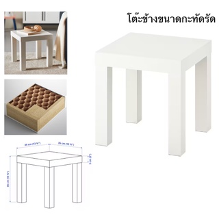 IKEA แท้ โต๊ะข้าง, น้ำหนักเบา ประกอบง่าย ขาว, 35x35 ซม.