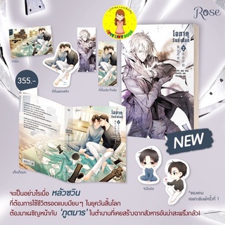 หนังสือมือหนึ่ง โอตาคุ วันสิ้นโลก เล่ม 2 พิมพ์ 1