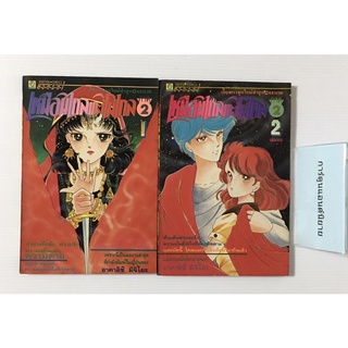 #หนังสือการ์ตูน เหมือนไกลแต่ไม่ไกล ภาค 1 และ 2 รวม 8 เล่ม