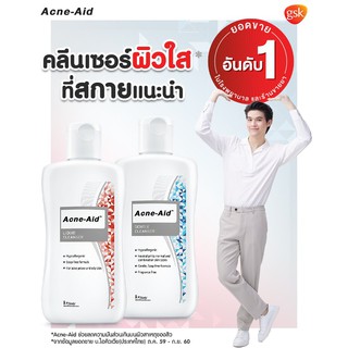 Acne Aid Gentle Cleanser  สีฟ้า สีแดง 100,500,900ml สำหรับผิวบอบบางพิเศษและผิวที่มีแนวโน้มเป็นสิวง่าย