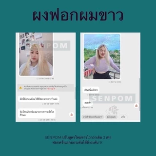 ชุดฟอกผมขาว SENPOM ชุดใหญ่ พร้อมใช้งาน ฟอกขาวไว ไม่ติดเหลือง ไม่แสบหนังศรีษะ เหมาะสำหรับทำสีพาสเทลนะ