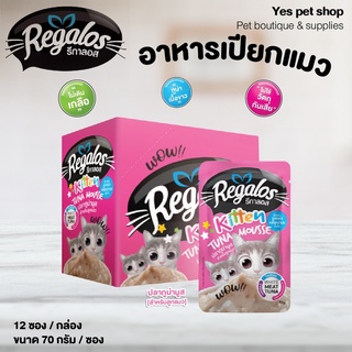 (1โหล=12 ซอง) รีกาลอส Regalos อาหารแมว แบบเปียก อาหารเปียกแมว รสปลาทูน่ามูส (สำหรับลูกแมว) ขนาด 70 กรัม โดย Yes Pet Shop