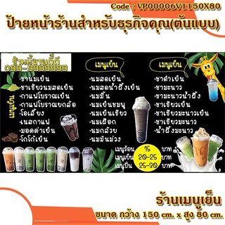 ป้ายไวนิลหน้าร้านน้ำชงน้ำชาน้ำปั่นกาแฟ (เจาะตาไก่ ใส่ชื่อและโลโก้ร้านได้ เพิ่มเบอร์ผ่านทักแชท)มี 3 สี ขนาด 150x80cm.