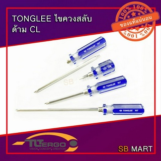 TONGLEE ไขควงสลับ ด้าม CL ขนาด 1.2 , 4 , 6 , 8 นิ้ว