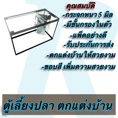 ตู้ปลา ตู้เลี้ยงปลา มีกั้นกรองในตัว พร้อมอุปกรณ์กรอง ขนาด 24 นิ้ว - รูปที่ 2