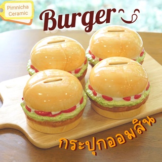 ออมสินเบอร์เกอร์ โมเดลเบอร์เกอร์ ของแต่งบ้าน ตั้งโชว์ กระปุกออมสิน Burger