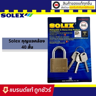 solex กุญเเจโซเล็กซ์ขนาด 40 มิล คอสั้น เป็นระบบลูกปืน ทองเหลืองแท้ ของแท้ 100%