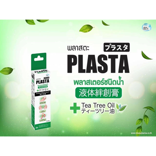 PLASTA  พลาสเตอร์ชนิดน้ำ 10g