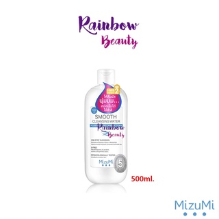 (100 / 500 ml.) MizuMi Smooth Cleansing Water คลีนซิ่ง วอเตอร์ ลบเมคอัพ ลดแรงเสียดสี ห่างไกลริ้วรอย ลดเมคอัพ ผิวสะอาด