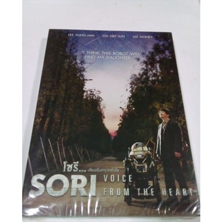 DVD SORI VOICE FROM THE HEART โซรี เสียงเรียกจากหัวใจ