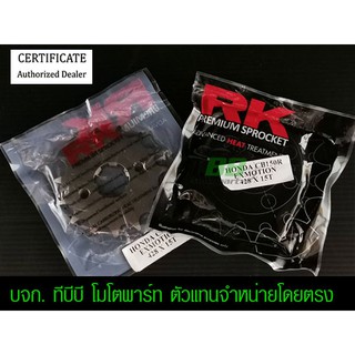 [ลูกค้าใหม่ 1บาท]สเตอร์หน้า RK 428  CB150/CBR150/DASH/SONIC/LS/Demon150/CT/GTM  📌รุ่นอื่นดูที่รายละเอียดเพิ่ม