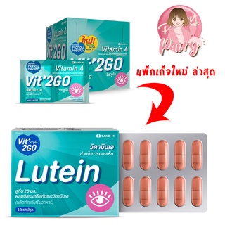 [แพ็กเก็จใหม่] SAND M Vit 2GO วิต’ทูโก ลูทีน (1 แผง 10 แคปซูล) บำรุงสายตา Handy health