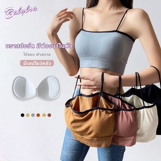 Babybra_shop  บราสปอร์ต ครอปบรา สายเดี่ยวครึ่งตัว ใา่ซับใน มีฟองนำ้ในตัว CBB178