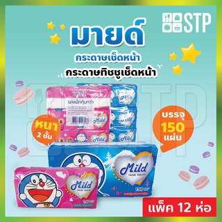 กระดาษทิชชู กระดาษทิชชู่ กระดาษเช็ดหน้า Mild โดเรม่อน 150 แผ่น (แพ็ค 12 ชิ้น)