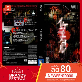 WIIGAME : Ikenie no Yoru