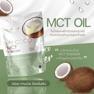 My coco mct powder มาย โคโค่ มะพร้าวสกัดเย็น แบบผง เจ้าแรกในไทย✨ ผงมะพร้าว มะพร้าวผง มะพร้าว