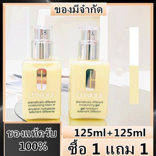 ซื้อ 1 แถม 1  Clinique dramatically different moisturizing gel 125ml+125ml  moisturizing Lotion+