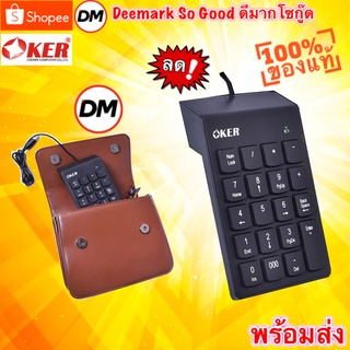 🚀ส่งเร็ว🚀 OKER KP-972 Keyboard WIRED NUMERIC mini KEYPAD คีย์บอร์ดตัวเลข แป้นพิมพ์ตัวเลข มาตรฐาน #DM 972