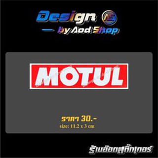 สติ๊กเกอร์ติดมอไซต์ MOTUL