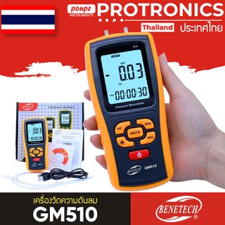 GM510 BENETECH เครื่องวัดความดันลม LCD DISPLAY PRESSURE MANOMETER