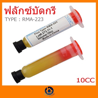 ฟลักซ์หลอด คุณภาพสูง Soldering Paste Type : RMA-223  ขนาด 10 CC. Made in China บัดกรี