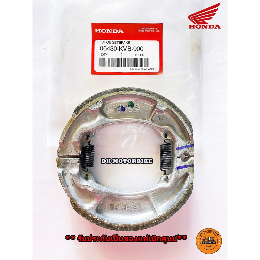 ผ้าเบรคหลัง (ของแท้ศูนย์100%) HONDA CLICK110 คาร์บูร , CLICK110-i , SCOOPY-i, ZOOMER-X (06430-KVB-90