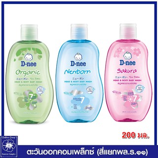 *D-nee ดีนี่เพี่ยว สบู่เหลว สำหรับอาบน้ำและสระผมเด็ก ขนาด 200 มล. (มี3สูตร/เลือกสูตร)