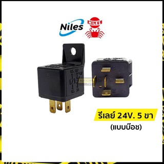 รีเลย์ 5 ขา 24V. 20A. (MG5C-1M) รีเลย์ไฟหน้า (แบบบ๊อช) รีเลย์ตราปู  | ไนลส์ (Niles)