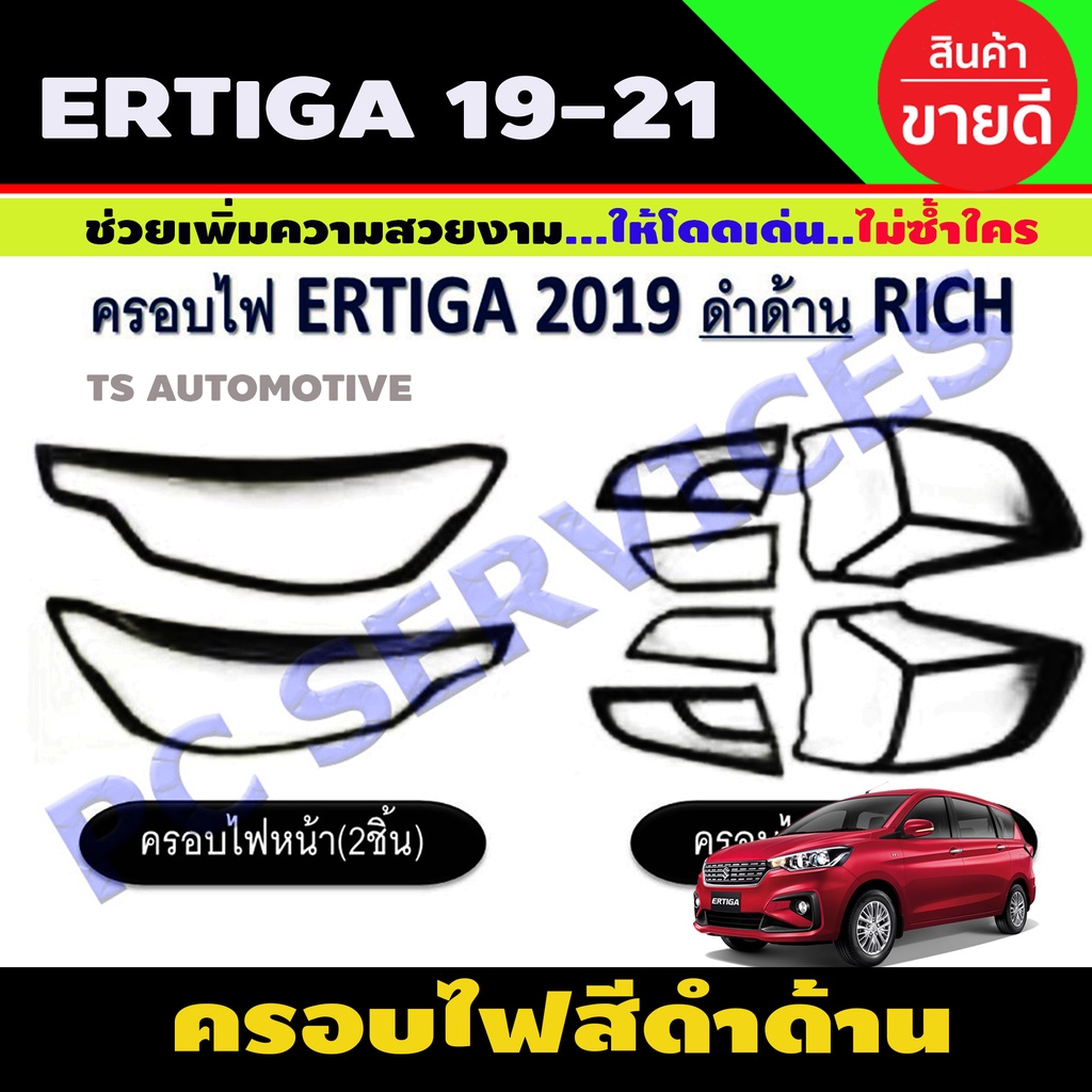 ครอบไฟหน้า + ครอบไฟท้าย Suzuki Ertiga 2019-2021 8ชิ้น สีดำด้าน (R)