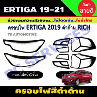 ครอบไฟหน้า + ครอบไฟท้าย Suzuki Ertiga 2019-2021 8ชิ้น สีดำด้าน (R)