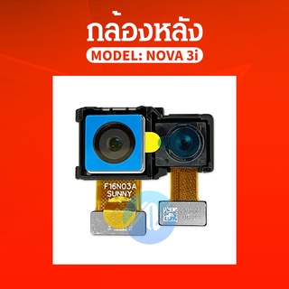 Huawei Nova 3i อะไหล่กล้องหลัง กล้องด้านหลัง Back Camera（ได้1ชิ้นค่ะ) สินค้าพร้อมส่ง