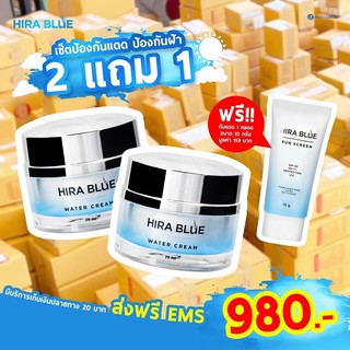 พร้อมส่ง! Hira Blue Water Cream ไฮร่าบลูครีม2 กระปุก รับฟรี! กันแดด1หลอด