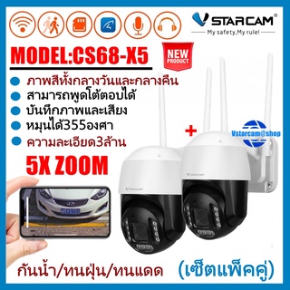 ใหม่ล่าสุด Vstarcam กล้องวงจรปิดใช้ภายนอก รุ่นCS68-X5 ซูมได้5เท่า ความละเอียด3ล้านพิกเซล ภาพสีทั้งกลางวัน/กลางคืน