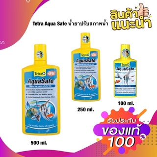 พร้อมส่ง Tetra Aqua Safe น้ำยาปรับสภาพน้ำ เปลี่ยนน้ำประปาให้เป็นน้ำที่เหมาะสมต่อการเลี้ยงปลา