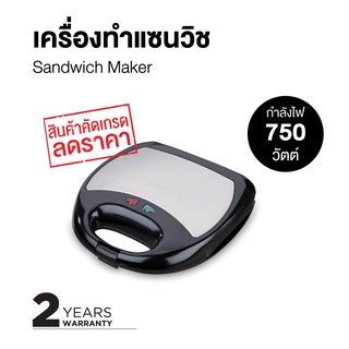 เครื่องทำแซนด์วิช Sandwich Maker