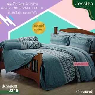 Jessica J245 (ชุด6ชิ้น) เจสสิก้า ชุดเครื่องนอน ผ้าปูที่นอน + ผ้านวม ขนาด90"x100" (เลือกขนาด 5ฟุต หรือ 6ฟุต )