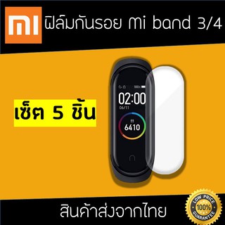 ฟิล์ม Xioami Mi band 4 ฟิล์ม Mi4 (เซ็ต 5 ชิ้น)