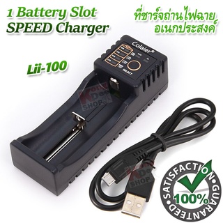 1 Slot SPEED Charger COLAIER Smart Charger อุปกรณ์ชาร์จไฟ อุปกรณ์ชาร์จแบตเตอรี่ ที่ชาร์จถ่าน ที่ชาร์จถ่านไฟฉาย ที่ชาร์จ