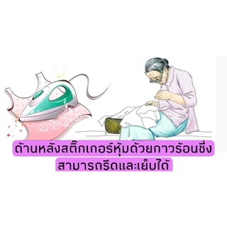 🔴ตัวรีดติดเสื้อ​ สติ๊กเกอร์ผ้า​ อาร์มติดเสื้อ​ งานปักลาย​ รีดหรือเย็บก็ได้​ ระบุขนาดไว้ที่ตัวเลือกสินค้า