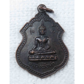 เหรียญรุ่น๑ หลวงพ่อดำ หลัง พระครูวิธานสังฆการ (อารมณ์ สารโท) เจ้าอาวาส วัดราษฎร์ภิรมย์วราราม ลาดปลาเค้า นครปฐม ปี2541